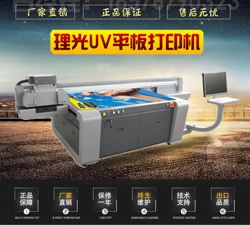 理光UV打印機