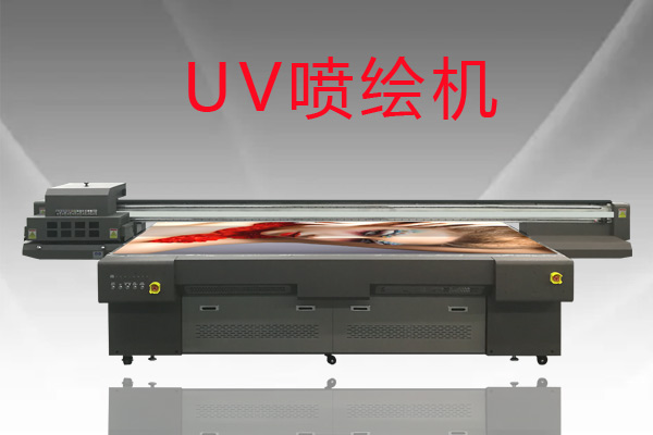 改裝過的數(shù)碼uv噴繪機好用嗎？